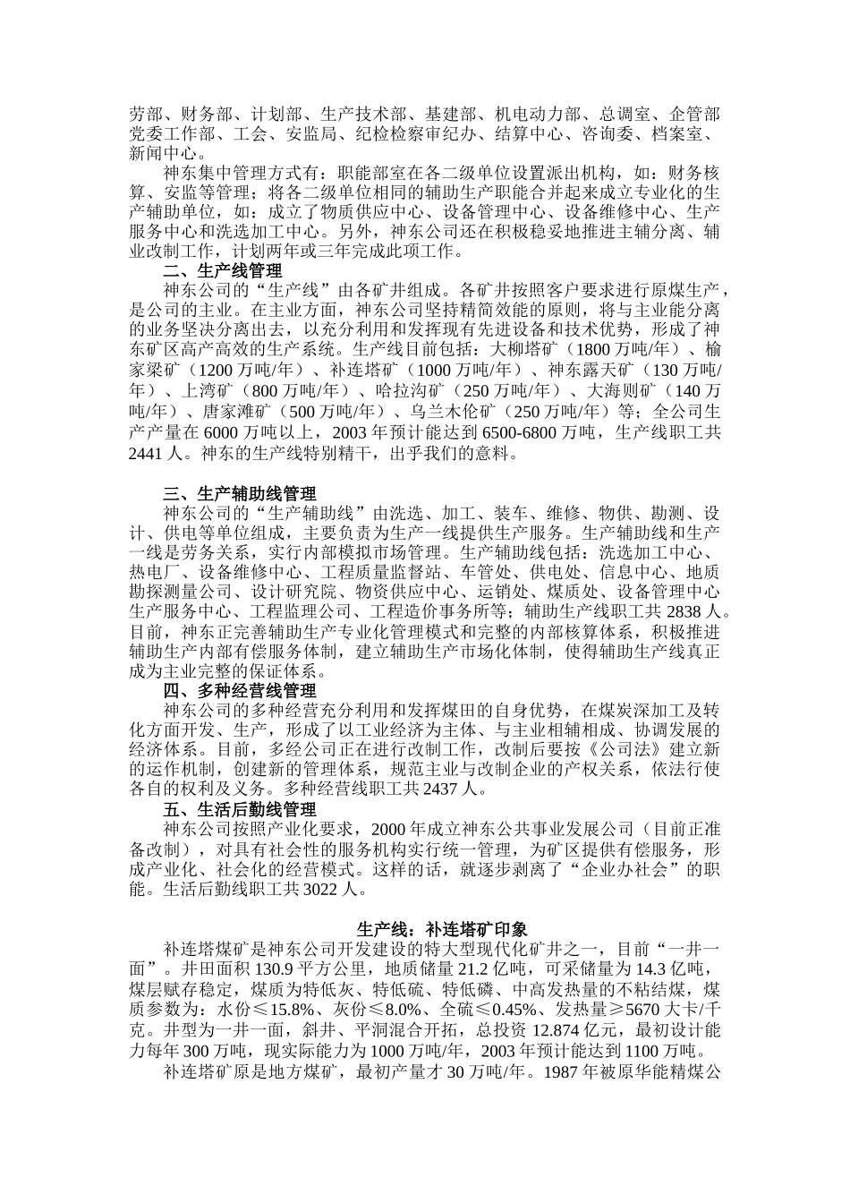 神东煤炭公司EAM的考察报告_第2页