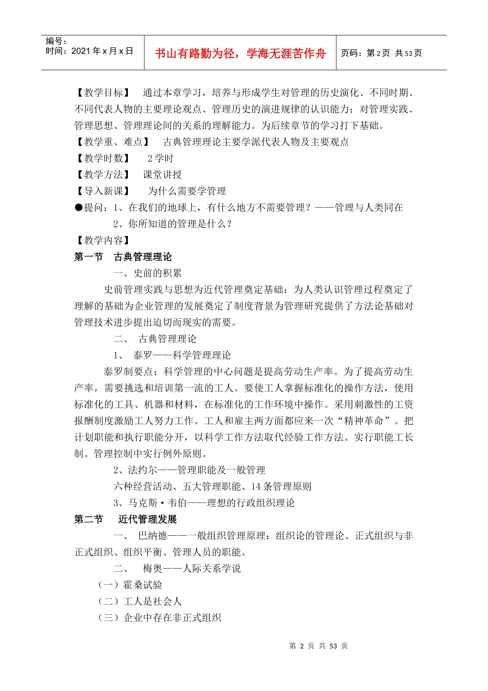 怎样学管理学_第2页