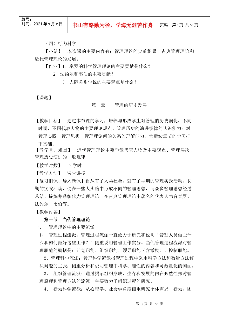 怎样学管理学_第3页