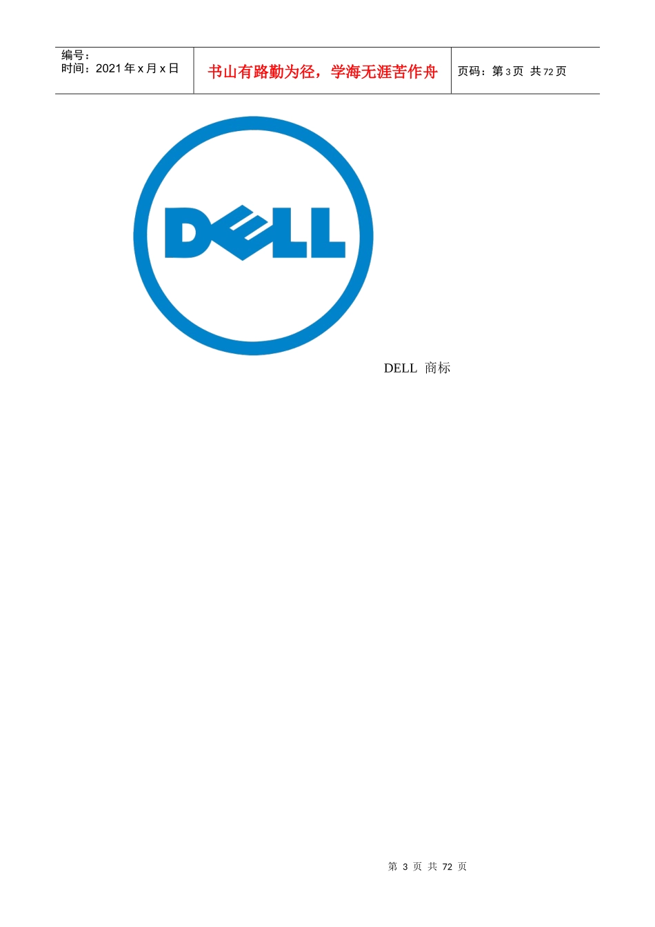 戴尔电脑广告策划书_第3页