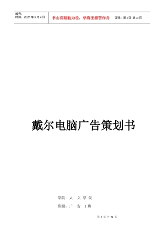 戴尔电脑广告策划书