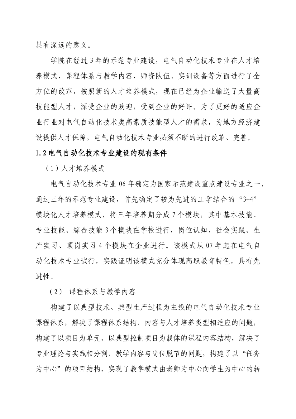 电气自动化专业建设方案-重庆工业职业技术学院_第2页