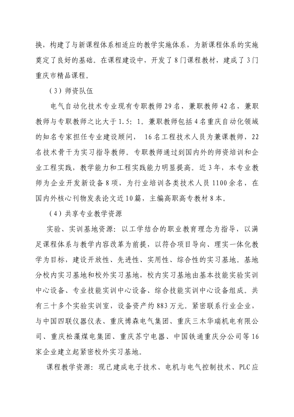 电气自动化专业建设方案-重庆工业职业技术学院_第3页