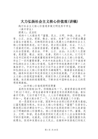 大力弘扬社会主义核心价值观(演讲稿)