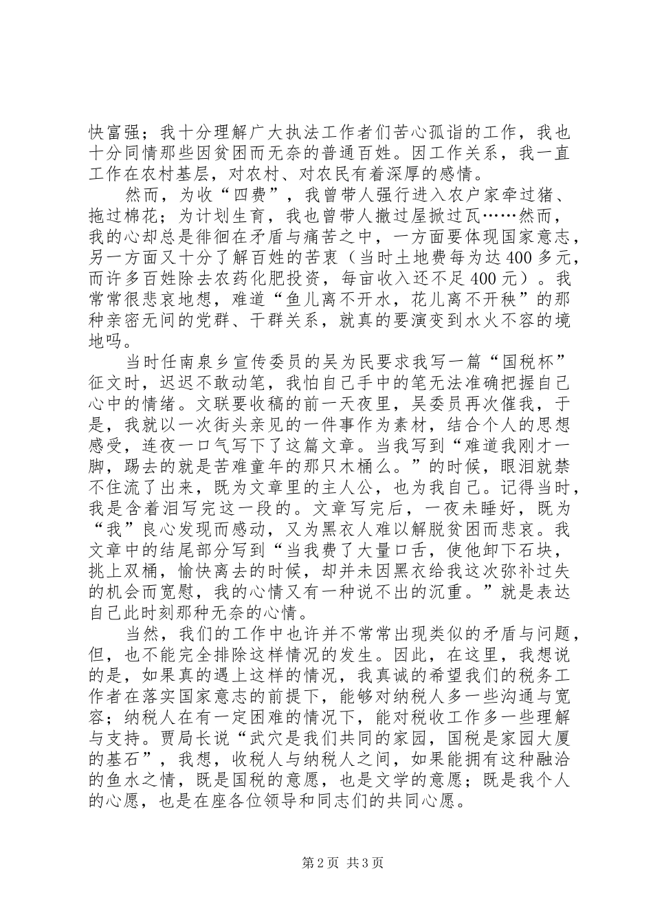 在征文颁奖大会上的发言稿[范文模版] (3)_第2页