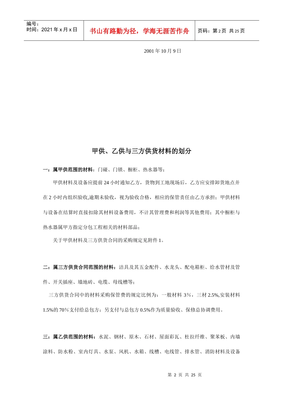 成都某地产物品采购流程及管理规定_第2页