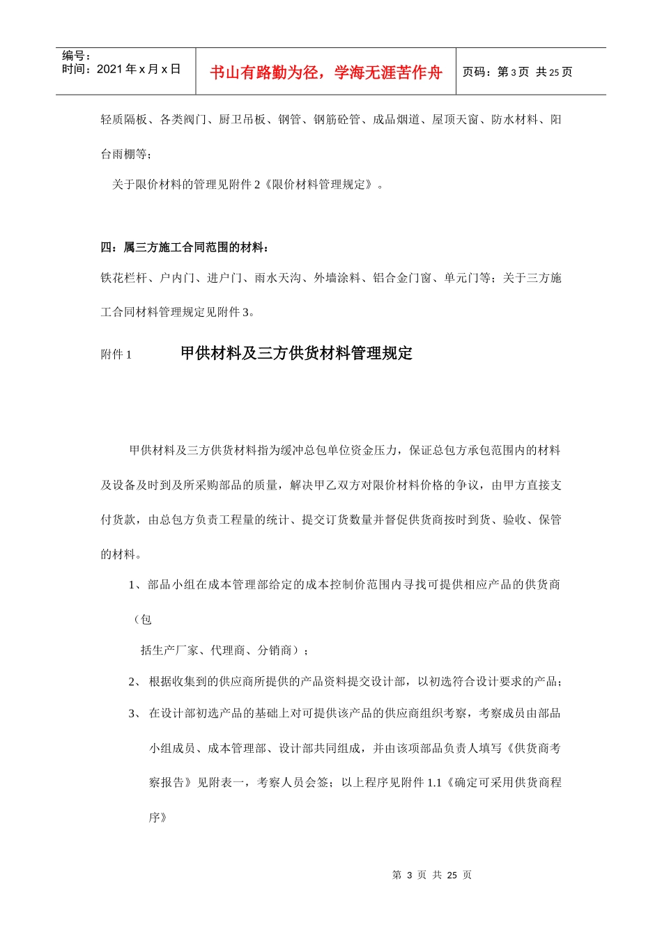 成都某地产物品采购流程及管理规定_第3页