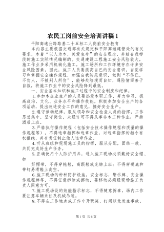 农民工岗前安全培训演讲稿1