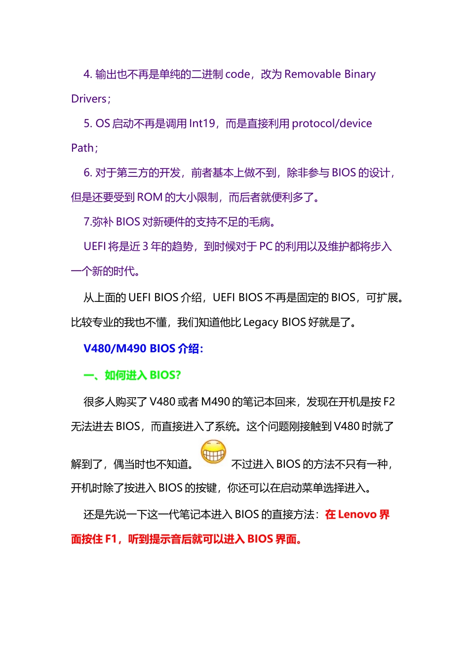 树下分享③UEFIBIOSBIOS全面改版-M490、V480_第2页