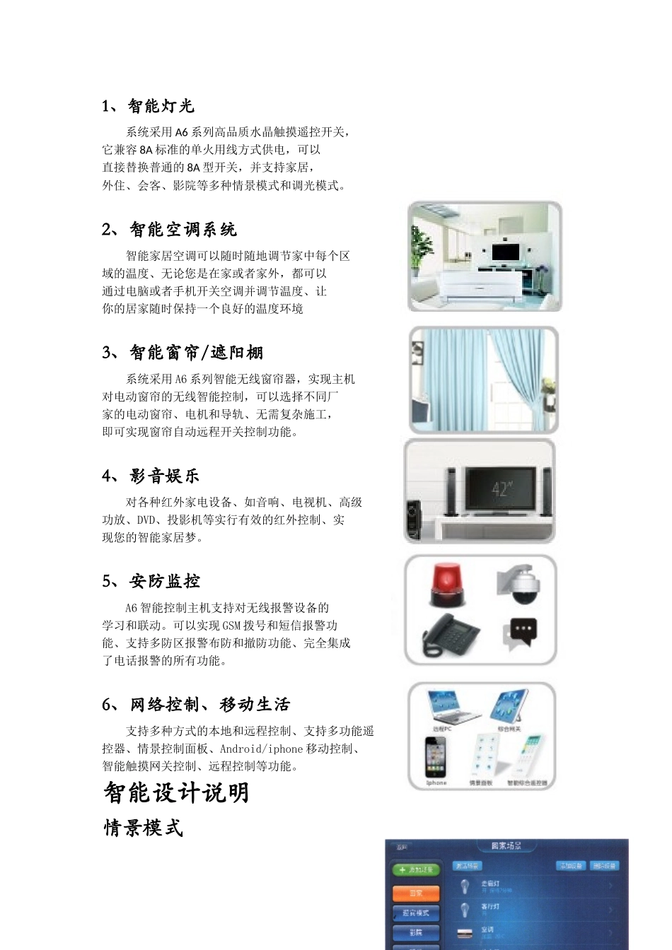 智能家居宣传资料_第3页