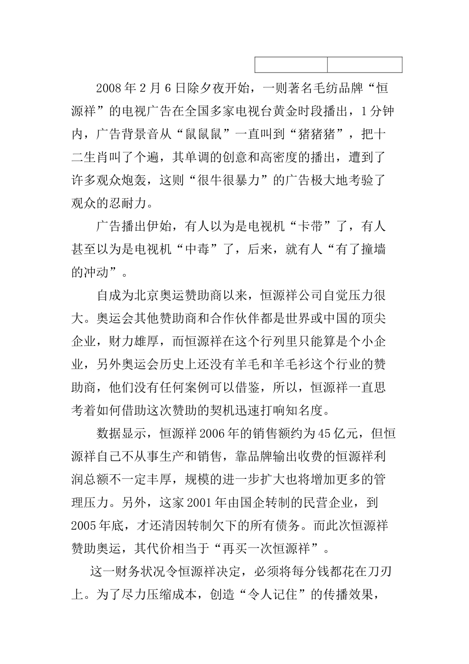 我国十大企业网络危机事件_第2页