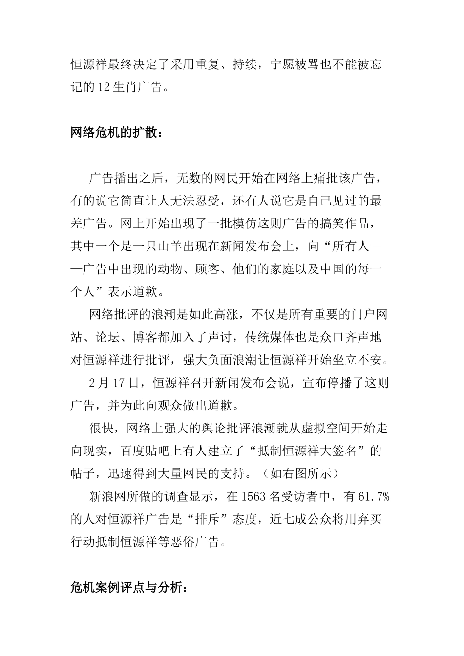 我国十大企业网络危机事件_第3页