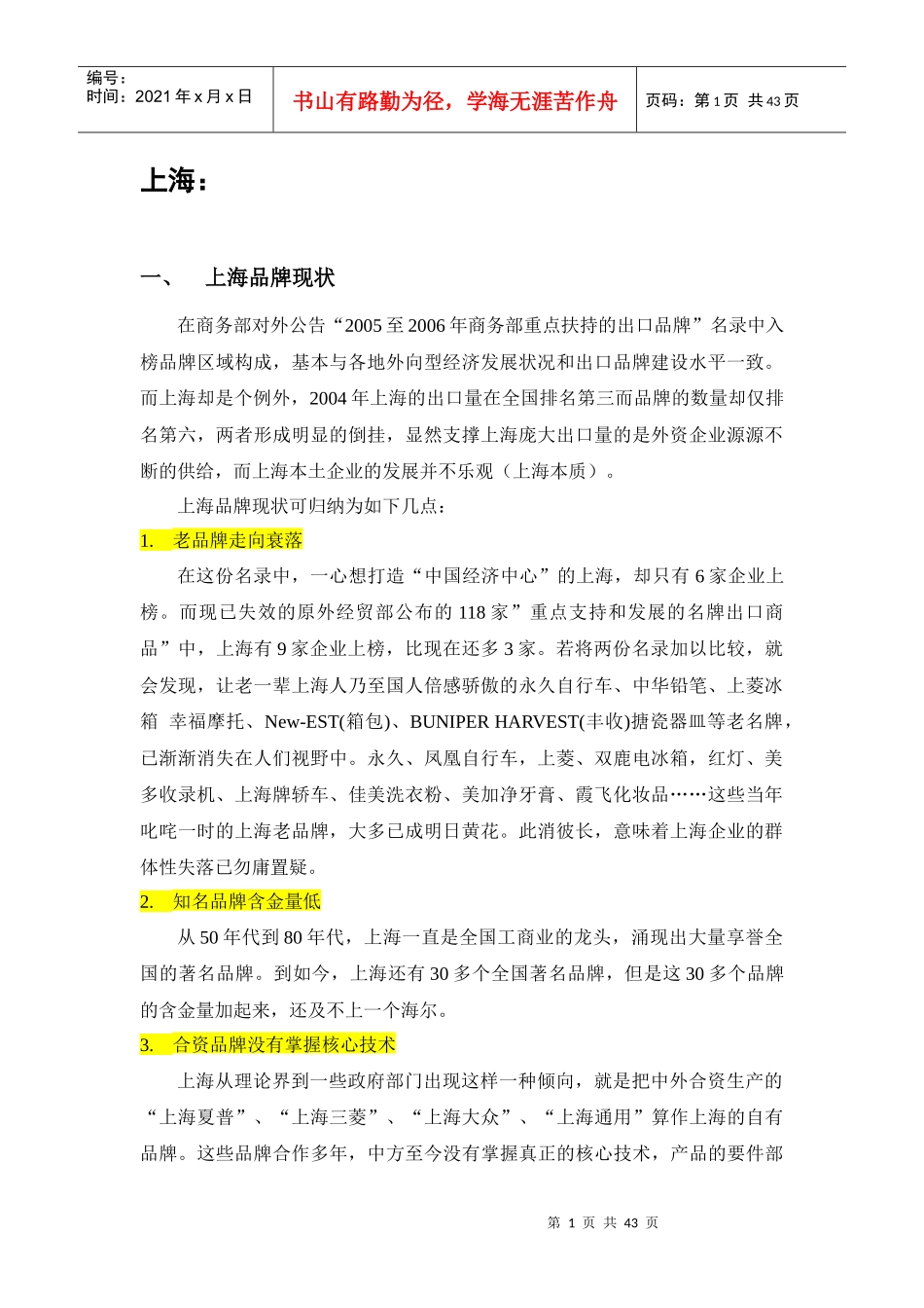 我国各大地区的标杆研究整理_第1页