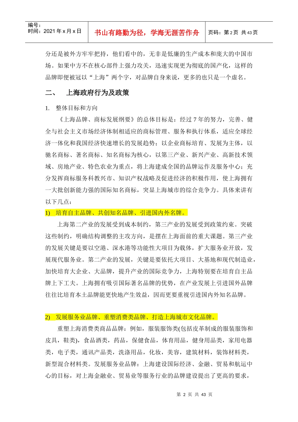 我国各大地区的标杆研究整理_第2页