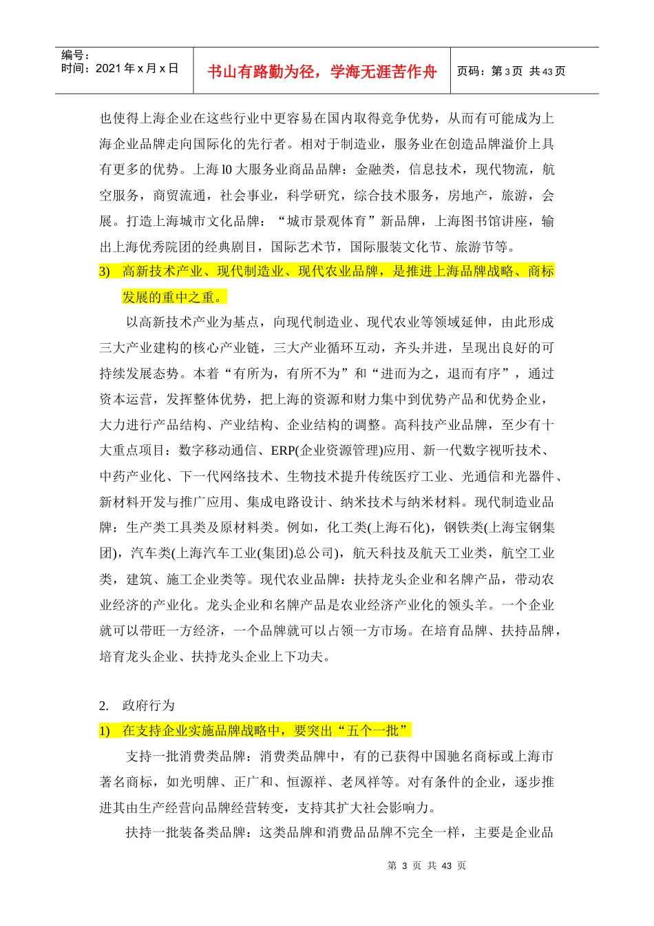 我国各大地区的标杆研究整理_第3页