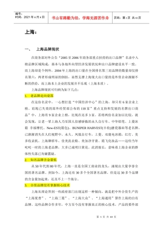 我国各大地区的标杆研究整理