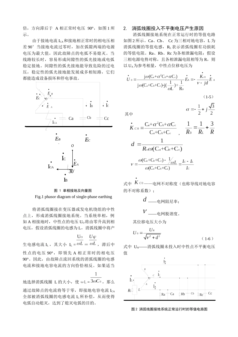 试谈消弧线圈投入后引起系统电压不平衡_第2页