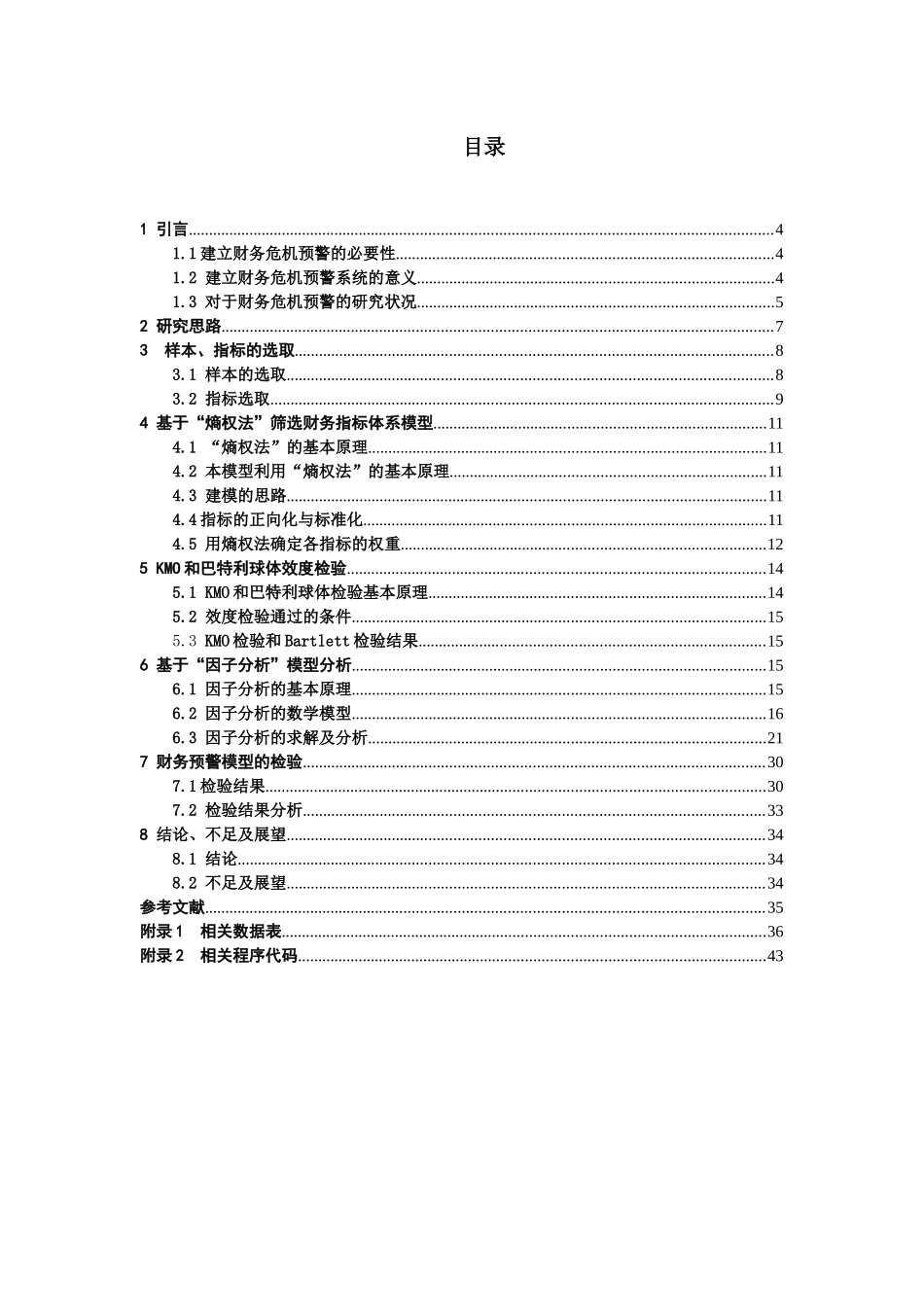 我国上市公司财务危机预警系统的构建_第2页