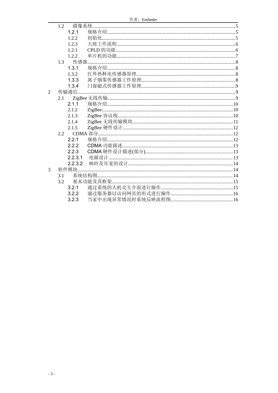 实用智能家居系统_第3页