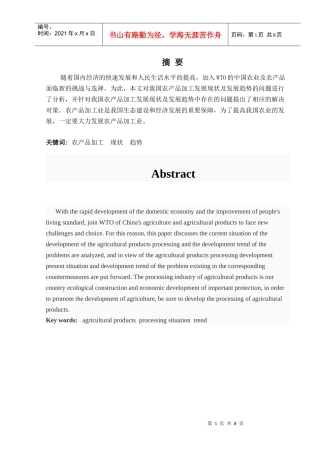 我国农产品加工发展现状及发展趋势8