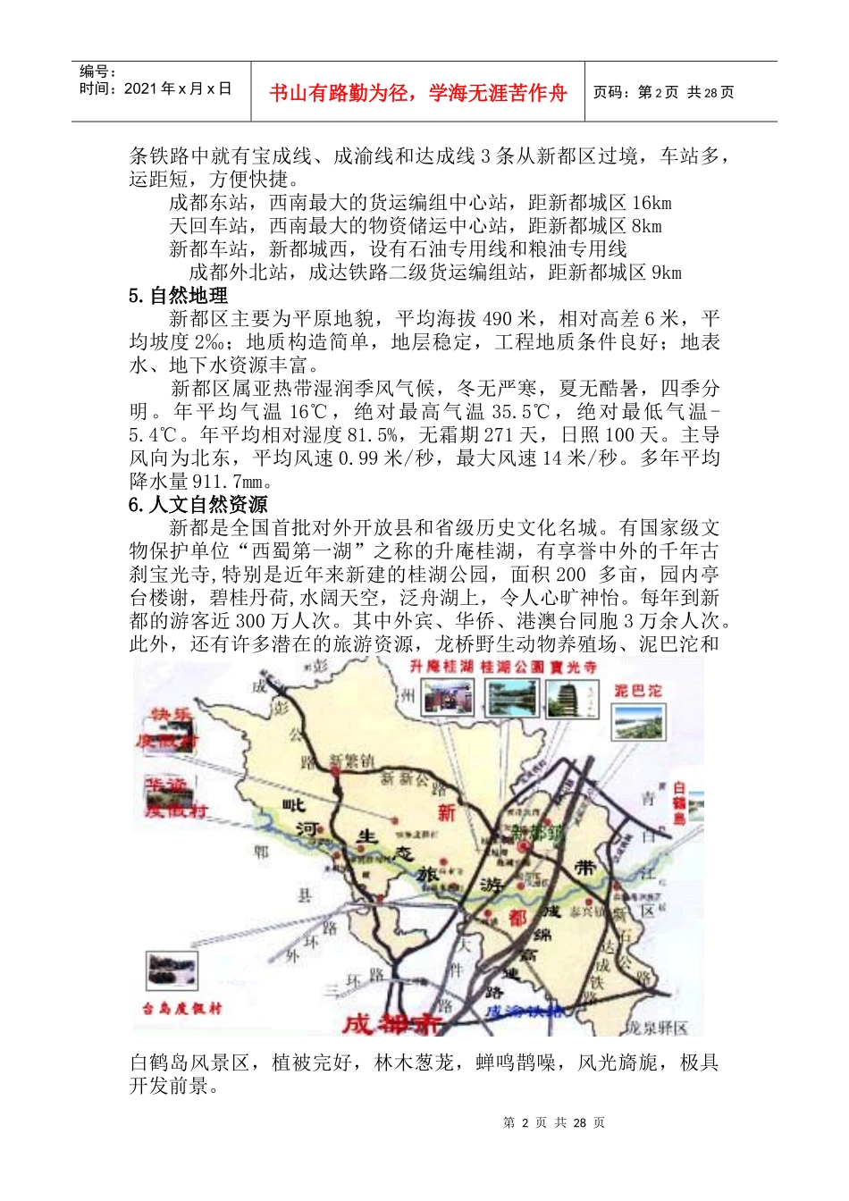 成都市新都项目市调及项目前期策划_第2页