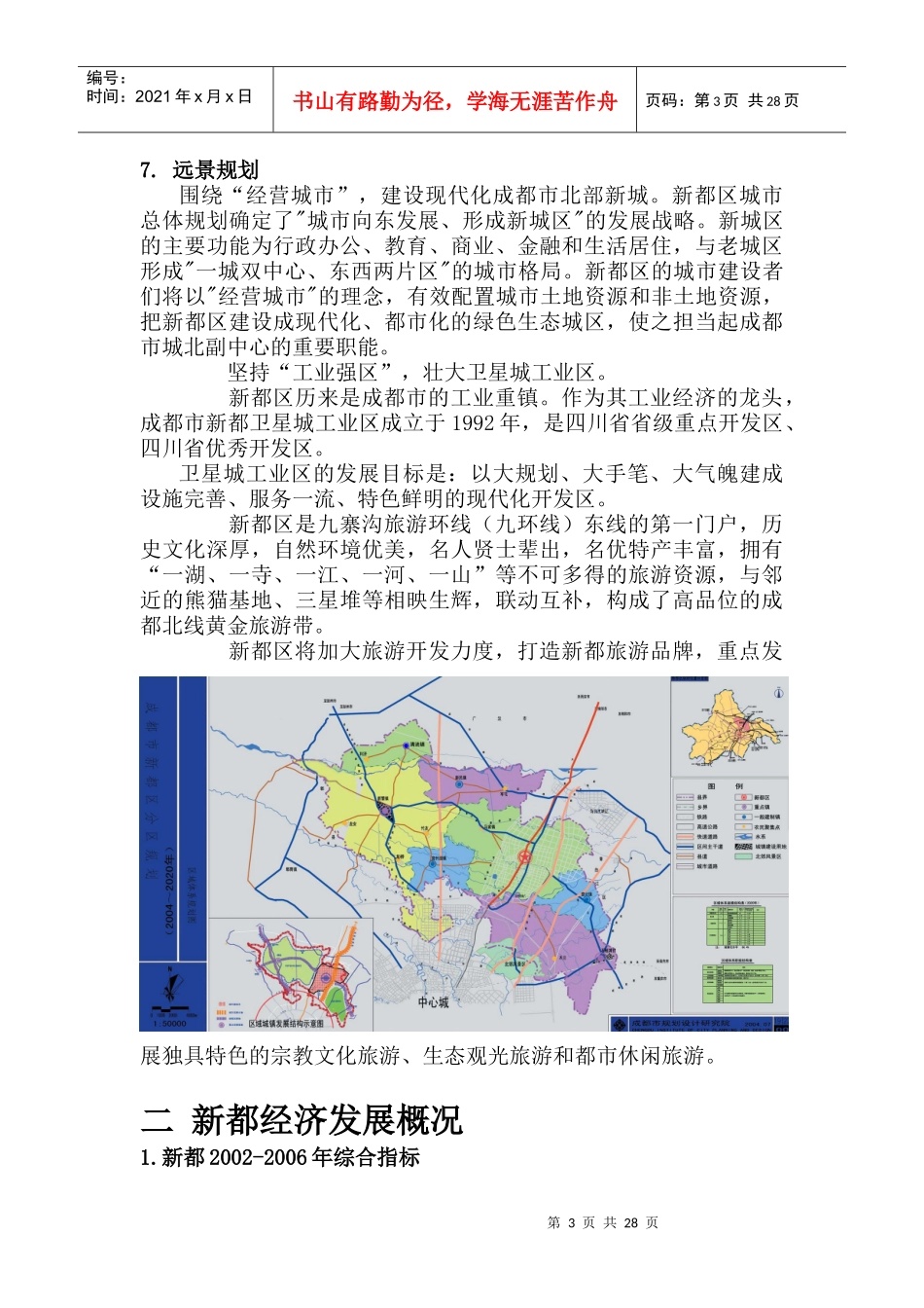 成都市新都项目市调及项目前期策划_第3页