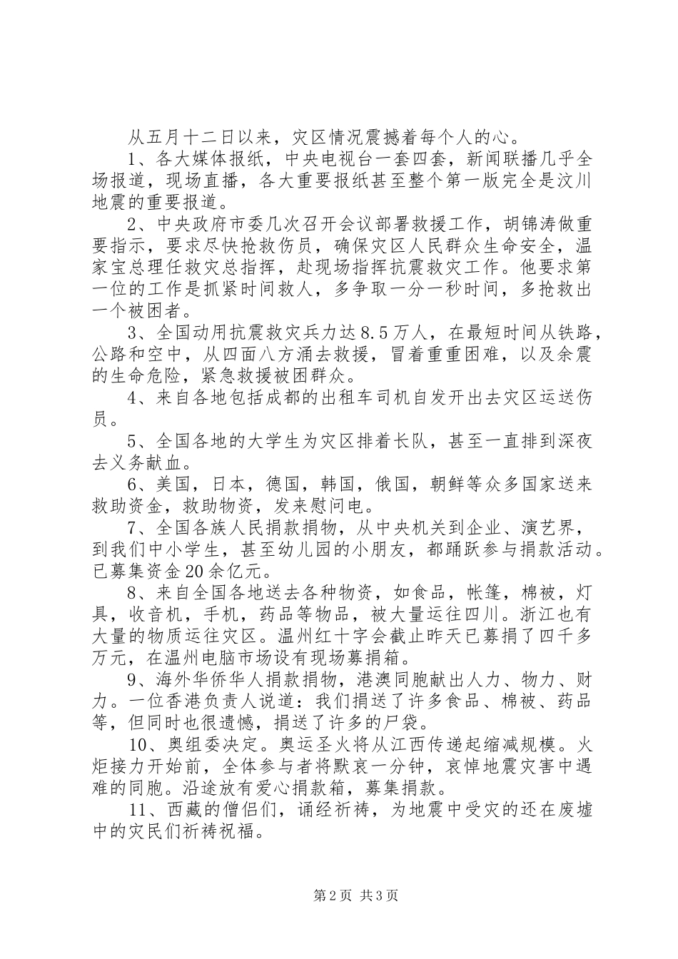 接受捐助发言稿范文_第2页