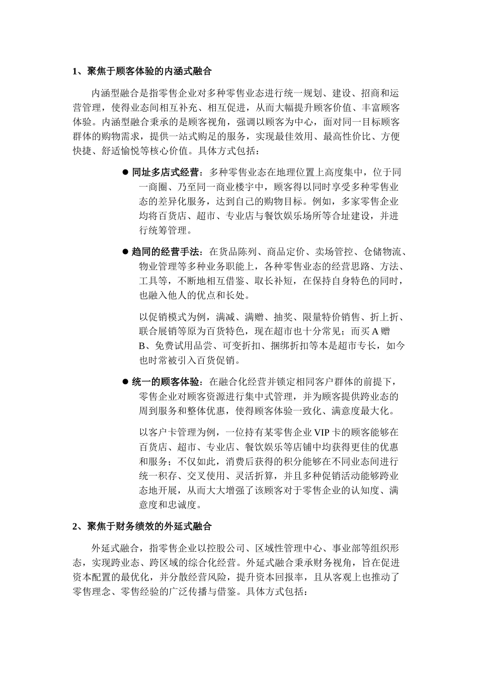 零售业态融合下的信息化解决方案_第2页