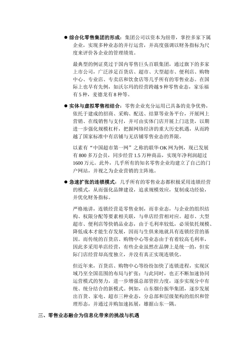 零售业态融合下的信息化解决方案_第3页