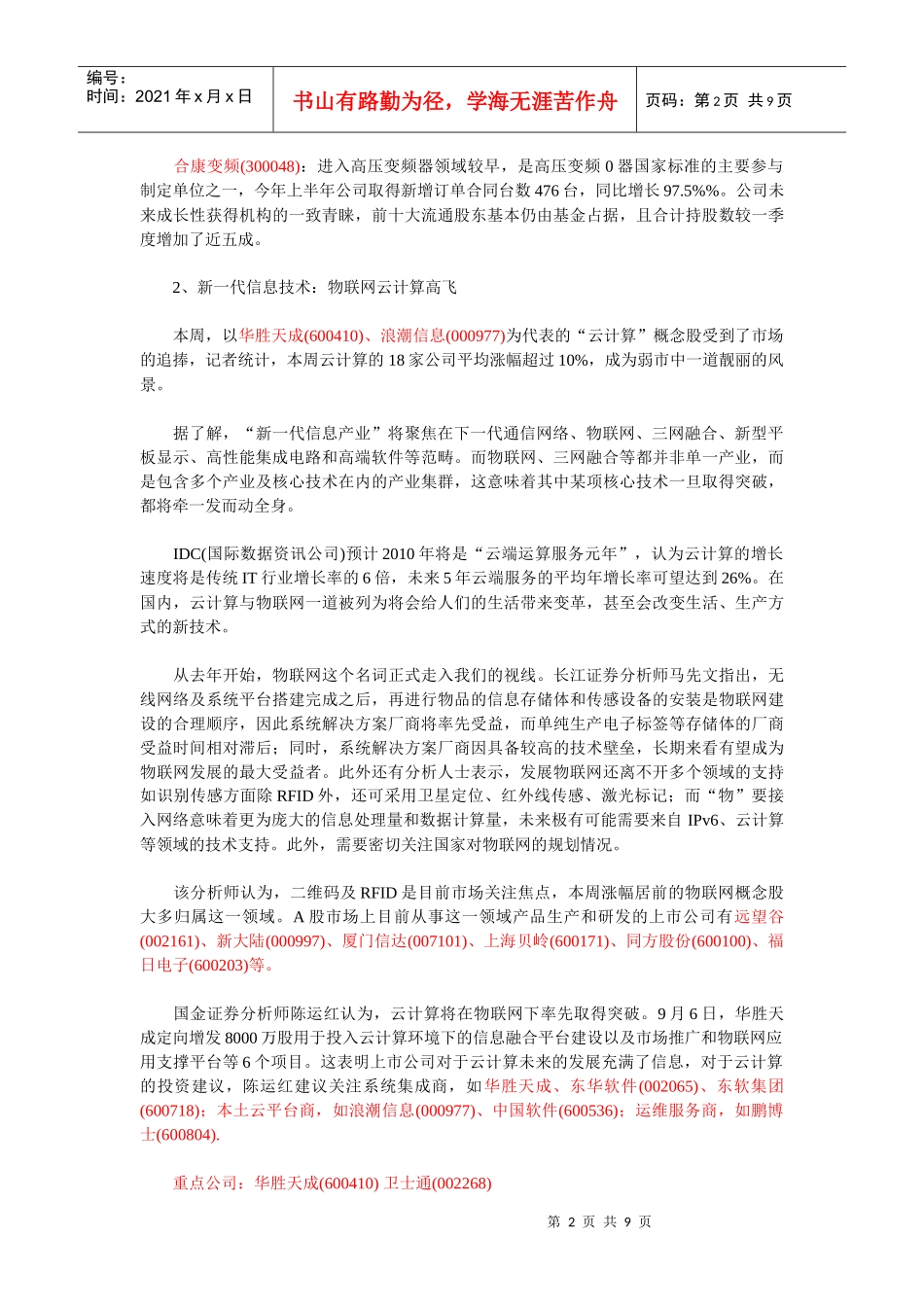 战略性新兴产业圈定七大领域_第2页