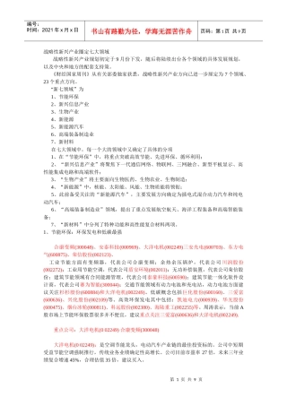 战略性新兴产业圈定七大领域