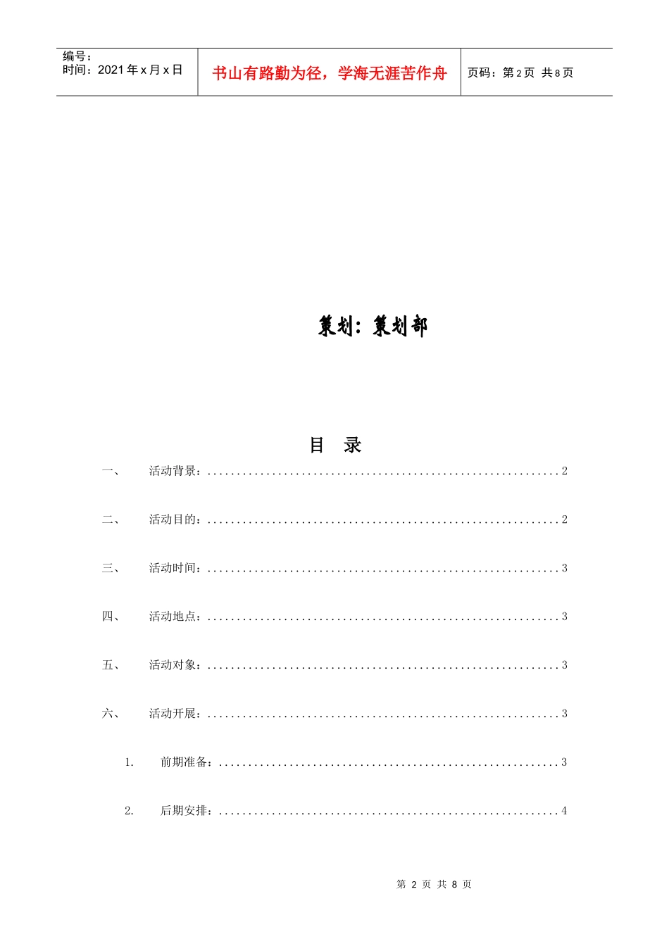 志愿者联合会策划部部门建设策划书_第2页