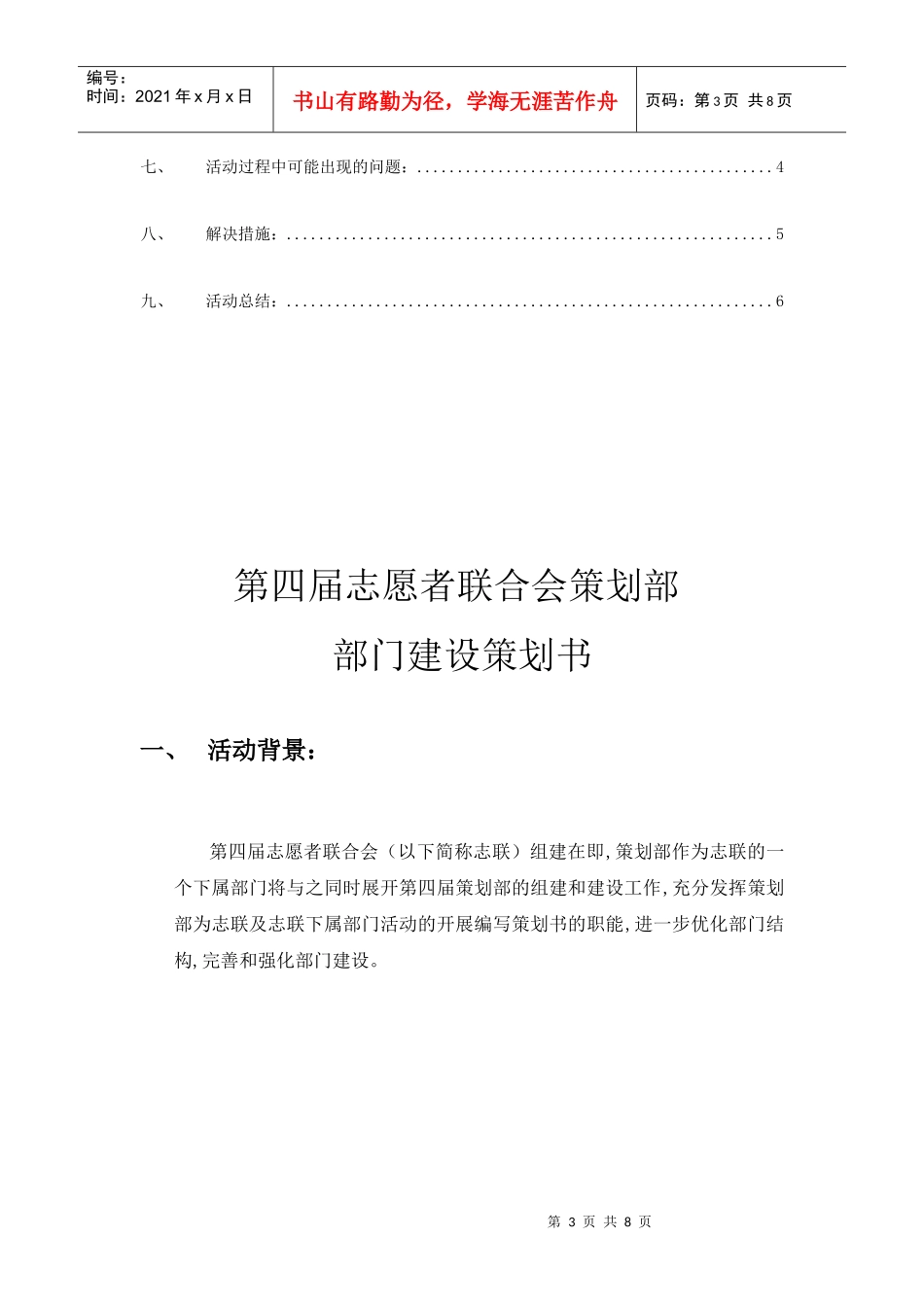 志愿者联合会策划部部门建设策划书_第3页