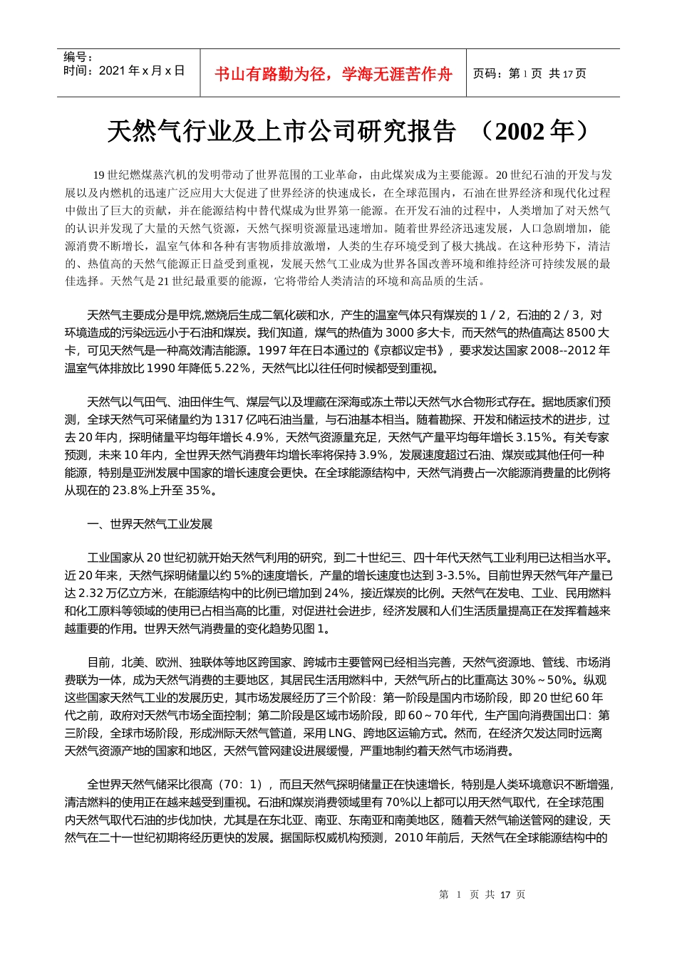 我国天然气的工业发展及行业报告_第1页