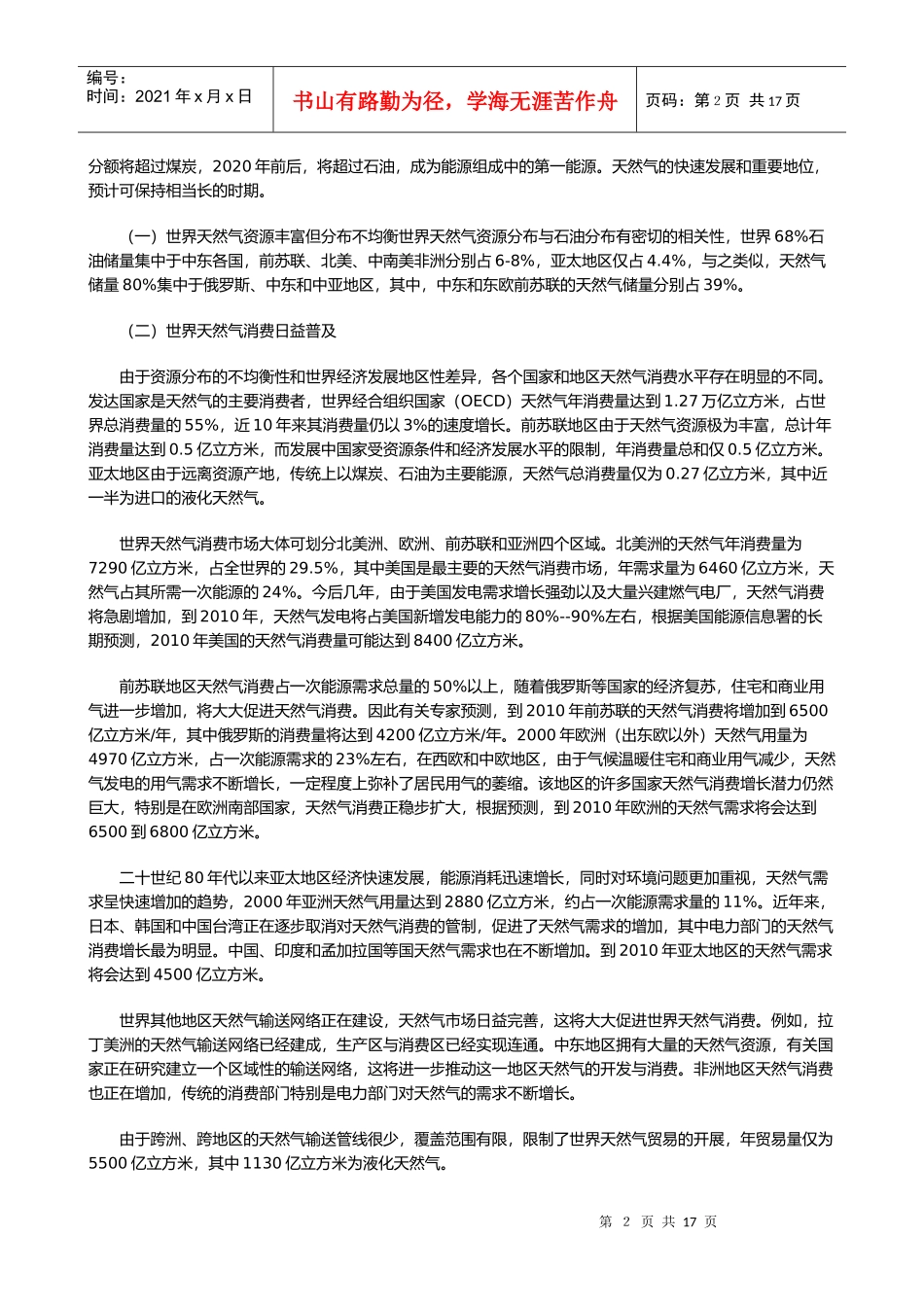 我国天然气的工业发展及行业报告_第2页