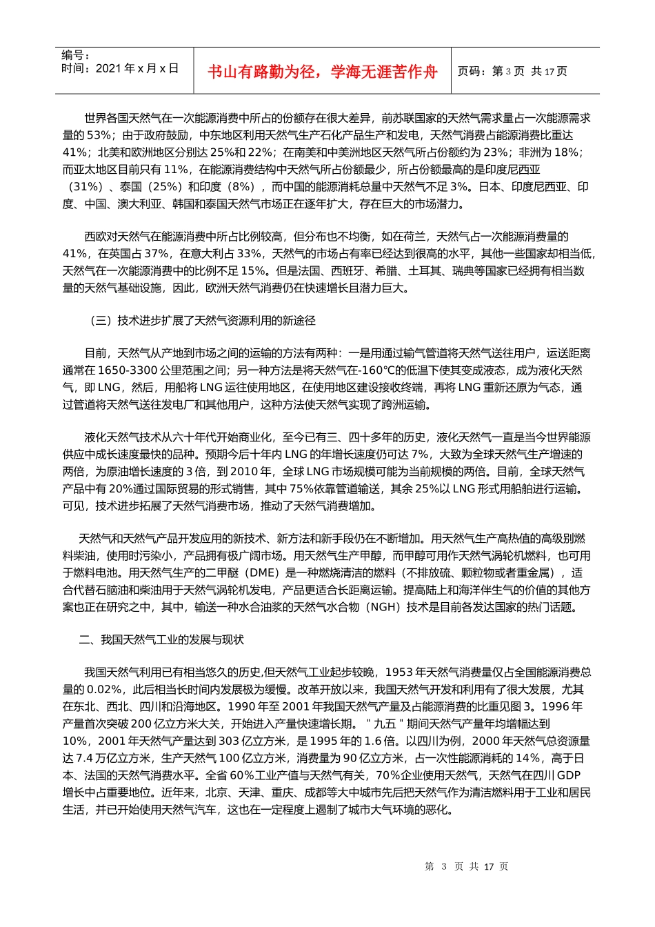 我国天然气的工业发展及行业报告_第3页