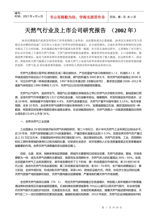 我国天然气的工业发展及行业报告