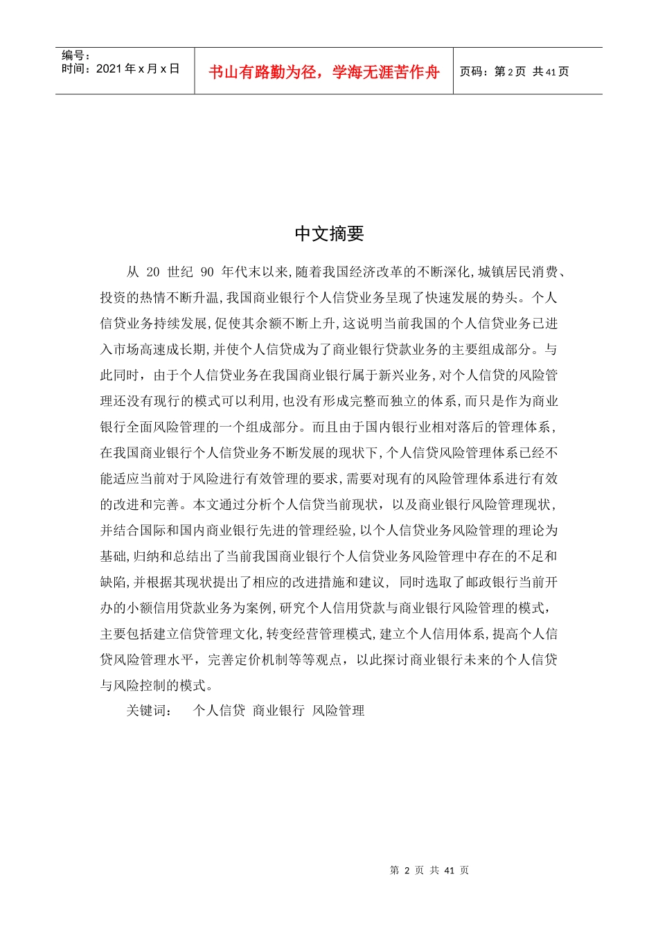 我国商业银行个人信贷业务风险分析_第2页