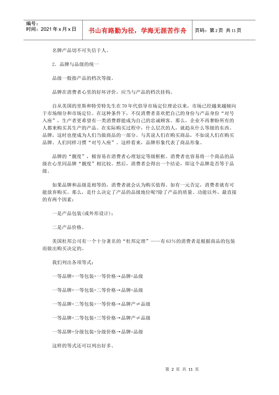 怎样做名牌战略_第2页