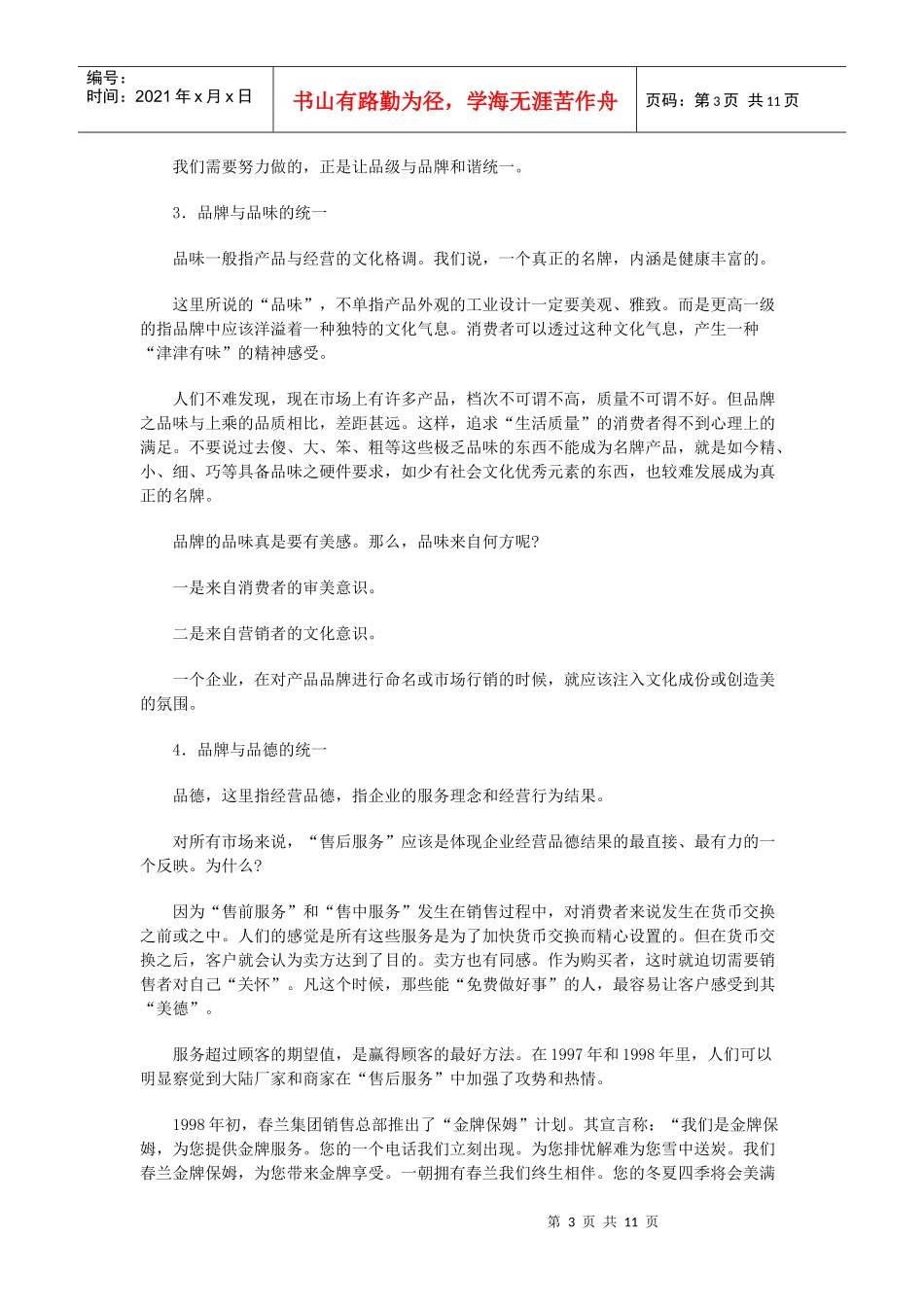 怎样做名牌战略_第3页