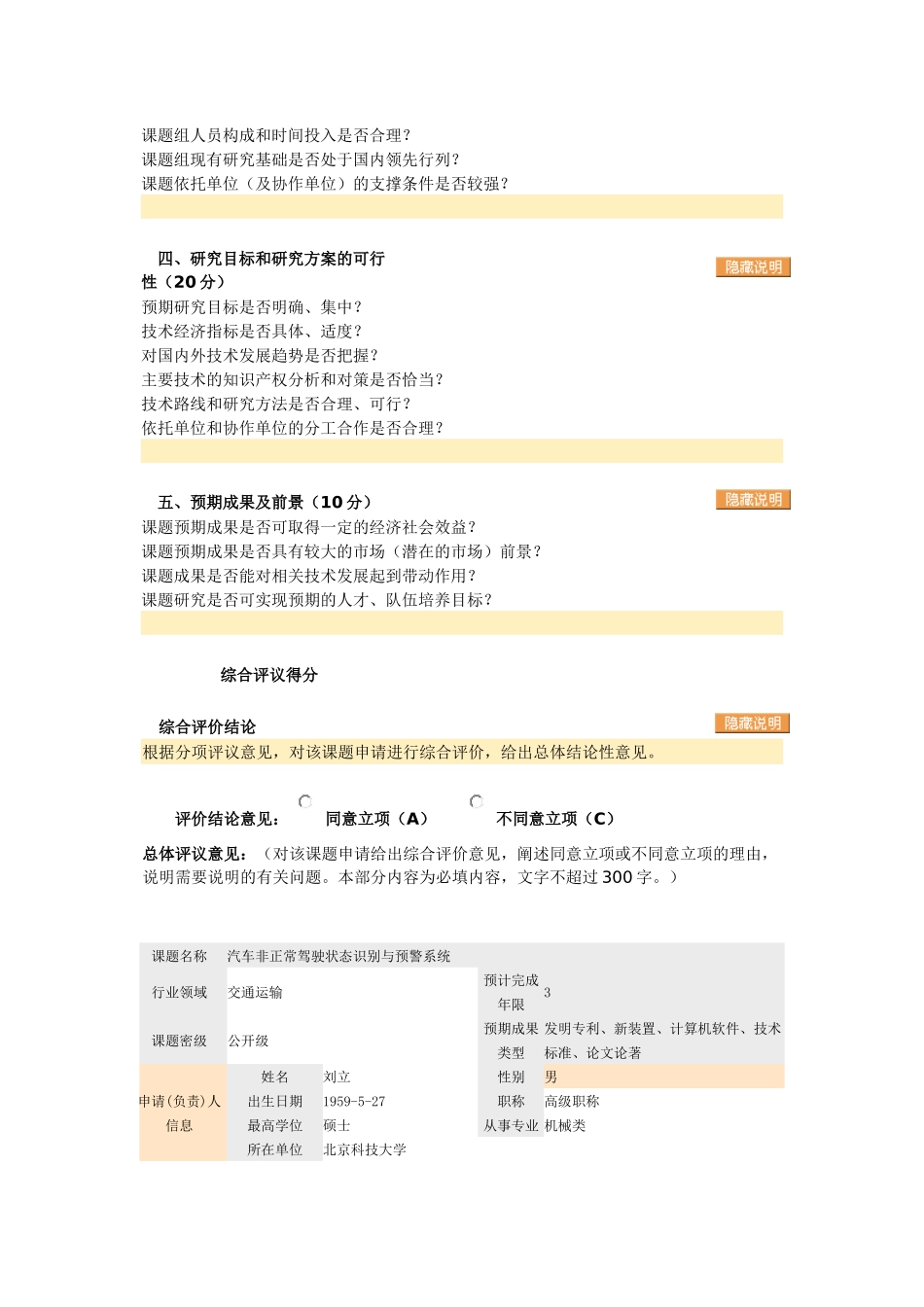 汽车非正常驾驶状态识别与预警系统_第2页