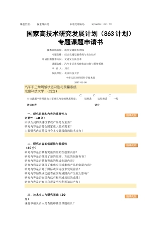 汽车非正常驾驶状态识别与预警系统