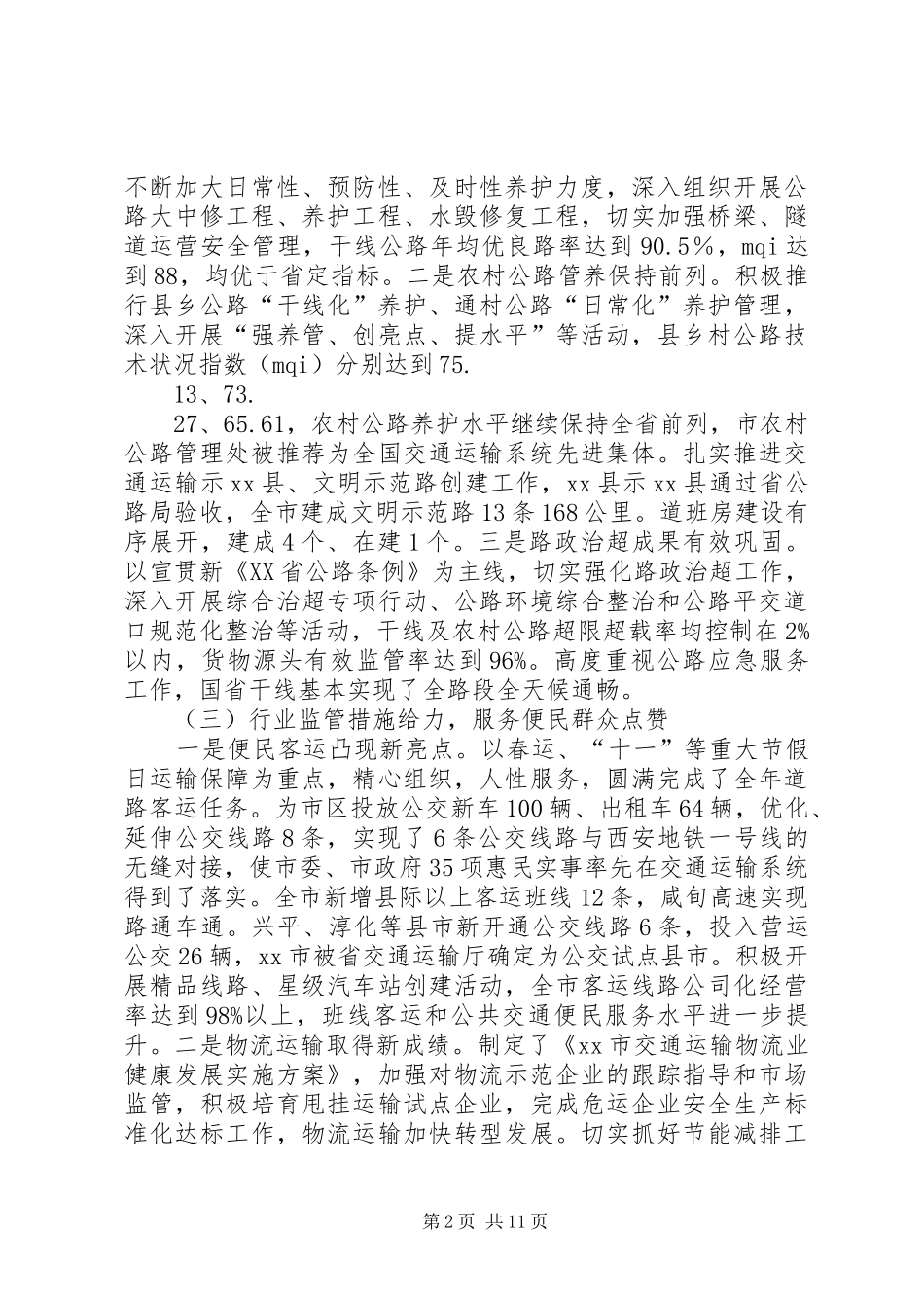 交通运输工作会议领导发言稿范文_第2页