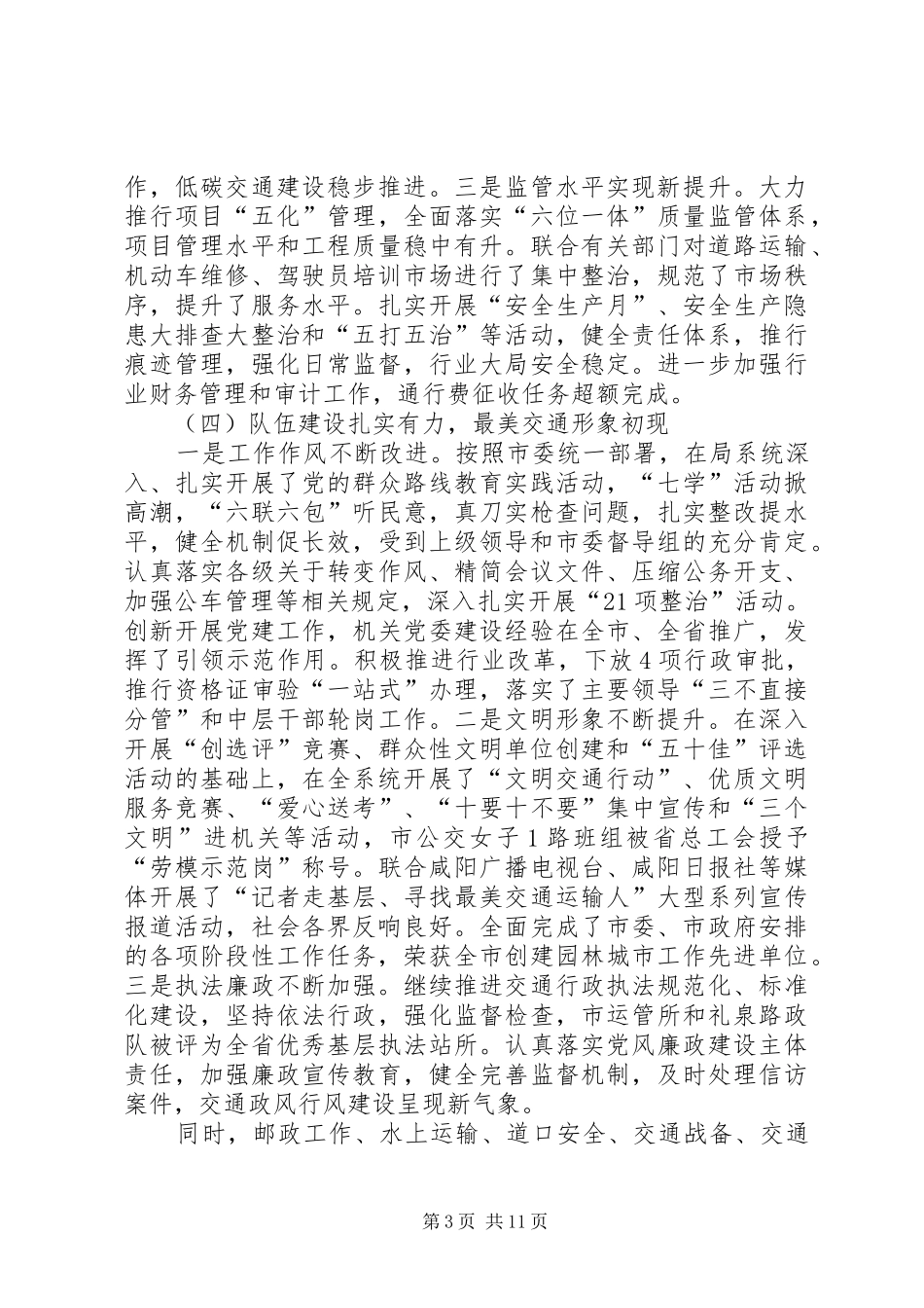 交通运输工作会议领导发言稿范文_第3页