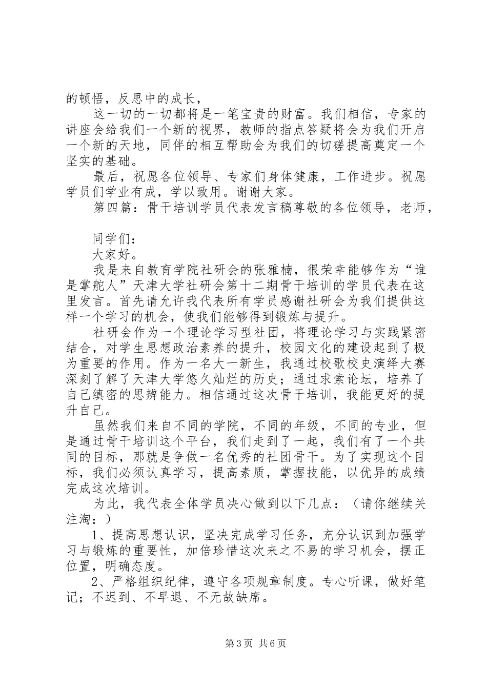 培训学员代表发言(精选多篇)_第3页