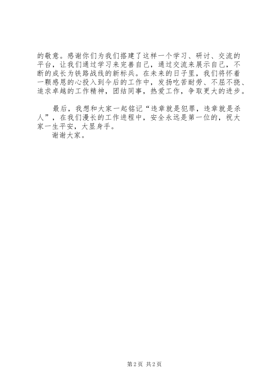 在全区公安机关警务技能强化提高班结业典礼上的代表发言稿_第2页