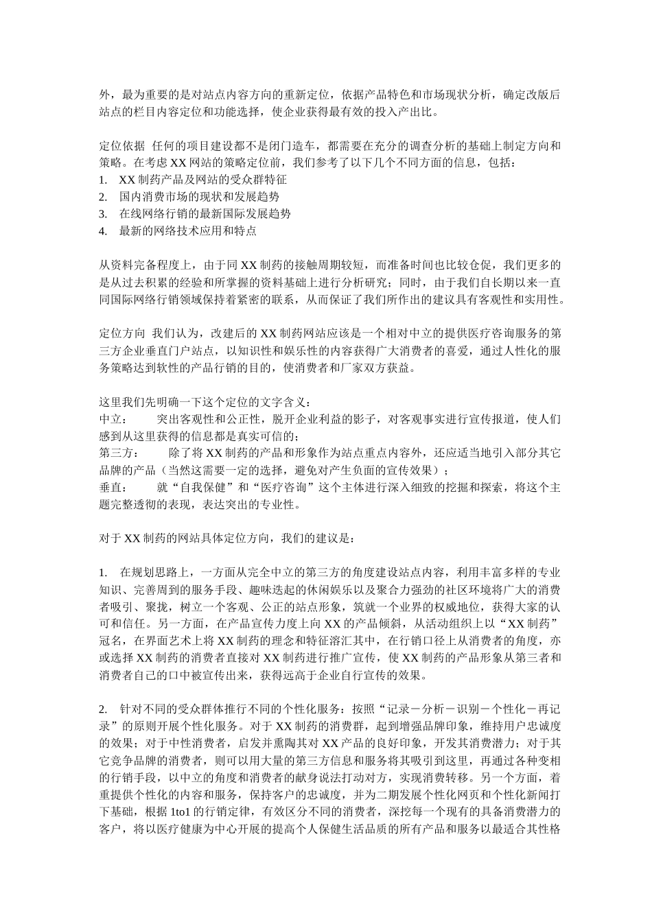 某制药有限公司网站改建方案书_第2页