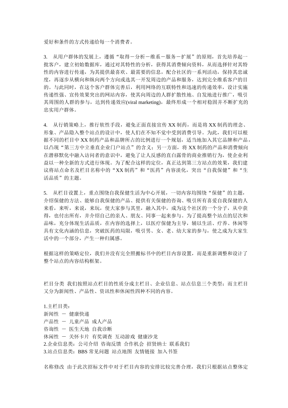 某制药有限公司网站改建方案书_第3页