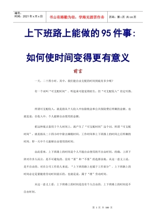 怎样使你的时间变得更有意义