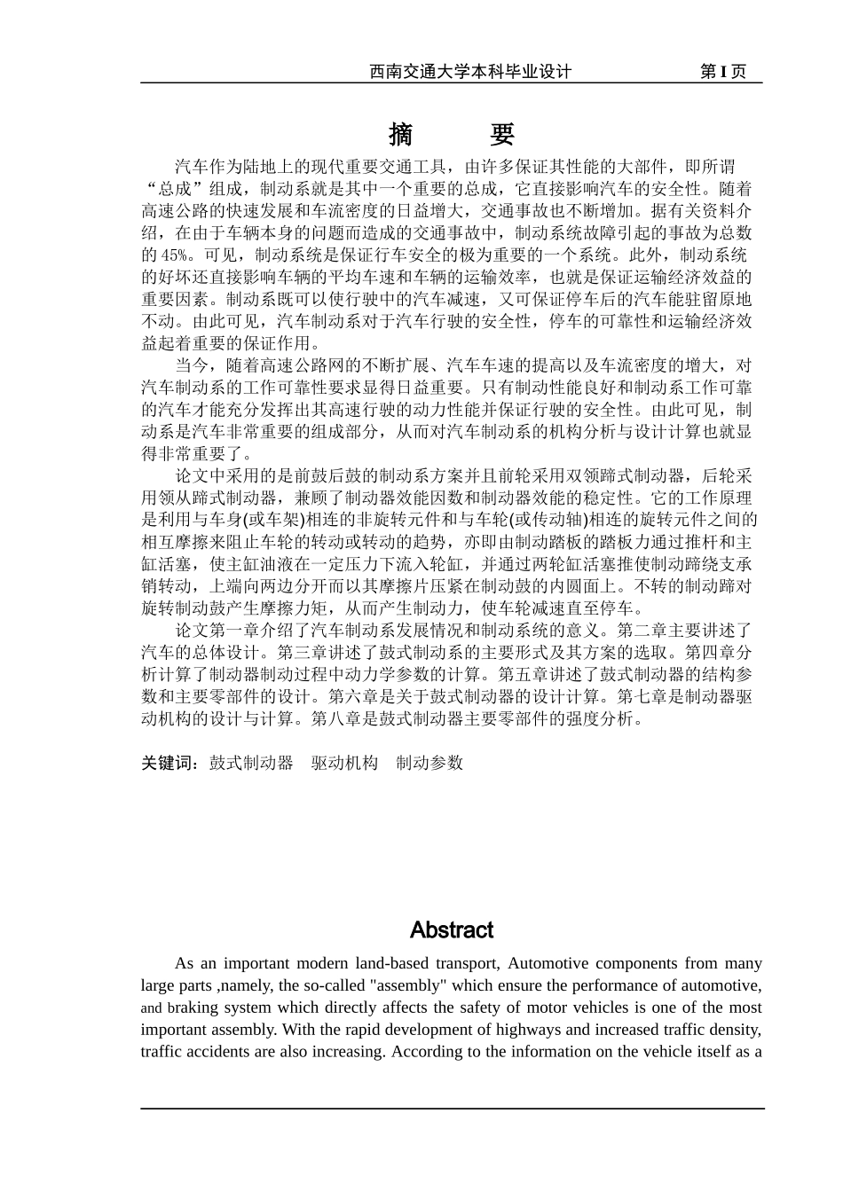 汽车底盘制动系统设计_第2页